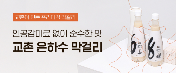[교촌] 교촌 은하수 막걸리